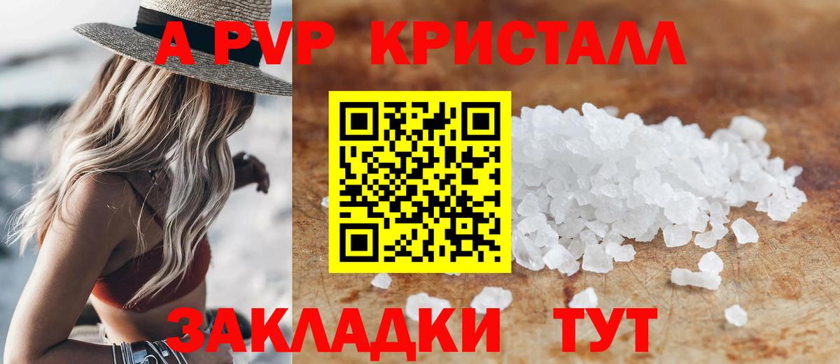 APVP VHQ  А ПВП Соль  Alfa_PVP кристаллы  Alpha PVP  Хабаровск 