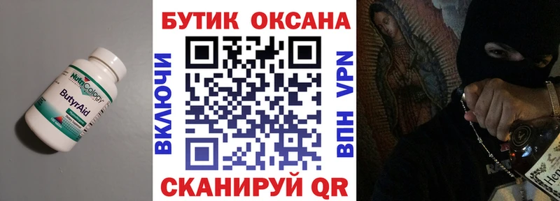 Бутират бутандиол  KRAKEN tor  это состав  как найти наркотики  Хабаровск 
