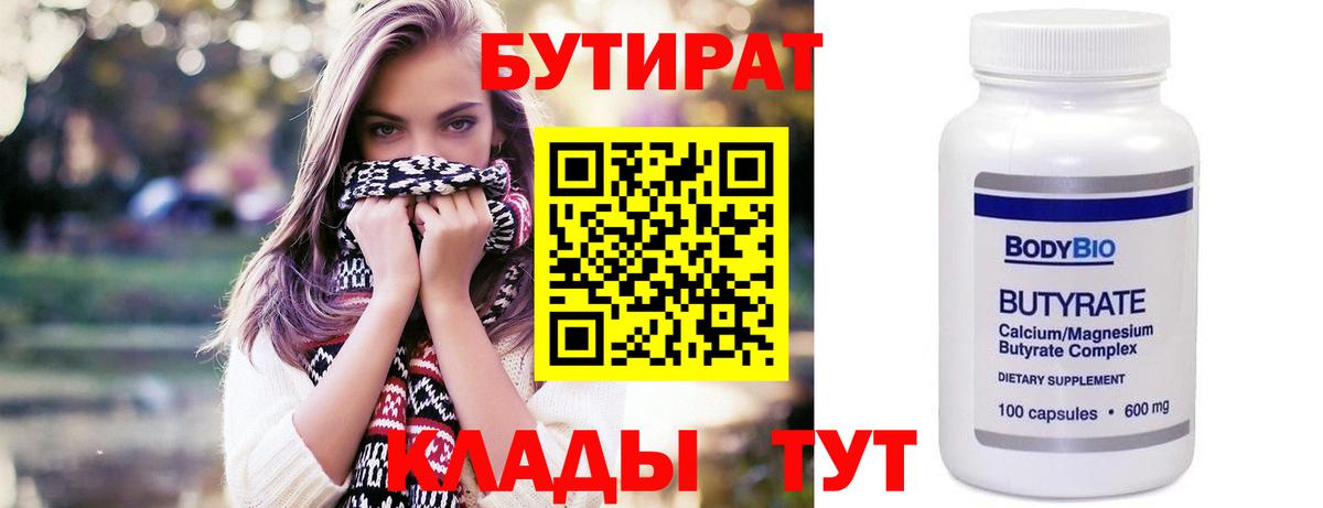 БУТИРАТ 99%  Хабаровск 