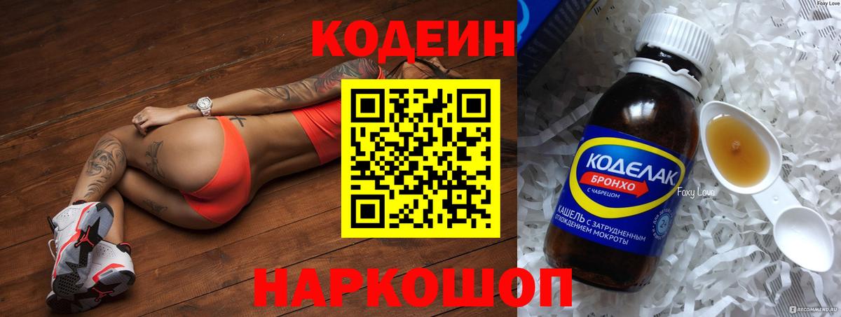 Codein Purple Drank  Кодеин напиток Lean (лин)  Хабаровск 