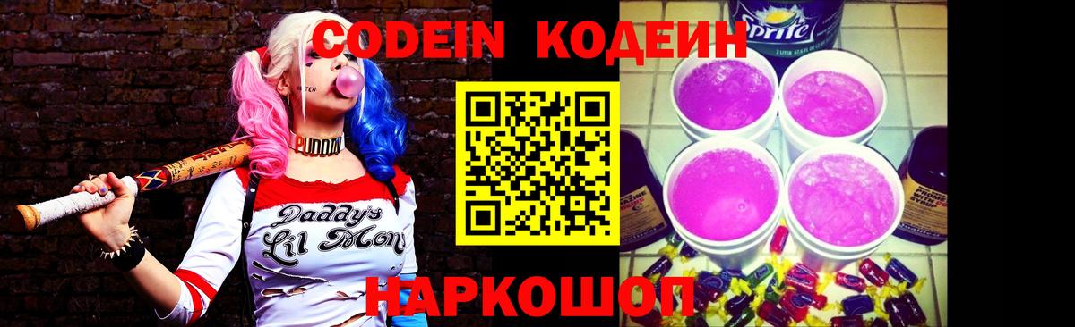 Хабаровск  Кодеин напиток Lean (лин)  Кодеиновый сироп Lean Purple Drank  Вход с VPN 