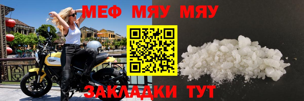 Меф мяу мяу мука Хабаровск