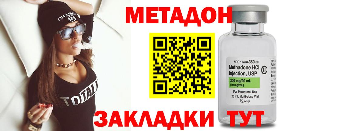 МЕТАДОН methadone Хабаровск