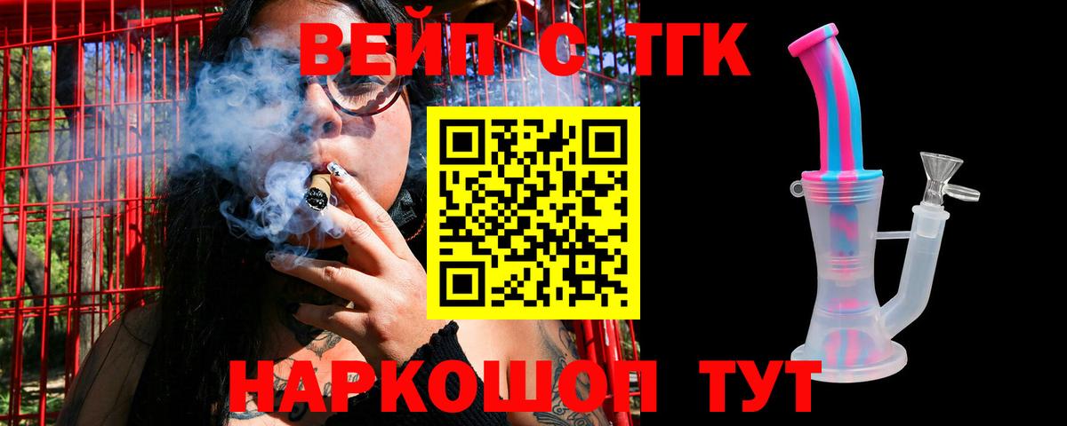 Хабаровск  купить   Вход с VPN  Дистиллят ТГК вейп 